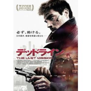デッドライン THE LAST MISSION レンタル落ち 中古 DVD