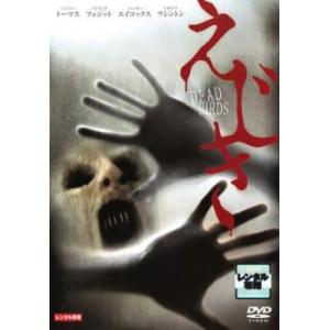 えじき【字幕】 レンタル落ち 中古 DVD ホラーの商品画像