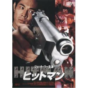 ヒットマン レンタル落ち 中古 DVD