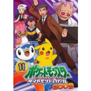 ポケットモンスター ダイヤモンド＆パール 2009 11 レンタル落ち 中古 DVD