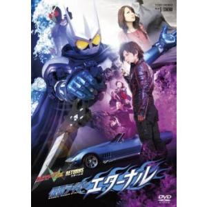 仮面ライダー W ダブル RETURNS 仮面ライダーエターナル レンタル落ち 中古 東映 DVD 