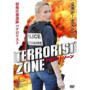 テロリストゾーン【字幕】 レンタル落ち 中古 DVD