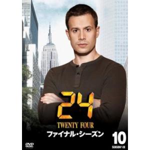 24 TWENTY FOUR トゥエンティフォー ファイナル・シーズン Vol.10 レンタル落ち 中古 DVD