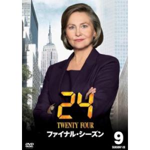 24 TWENTY FOUR トゥエンティフォー ファイナル・シーズン Vol.9 レンタル落ち 中古 DVD