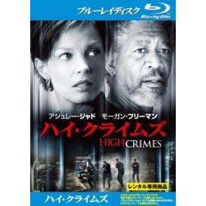 ハイ・クライムズ ブルーレイディスク レンタル落ち 中古 ブルーレイ  ホラー