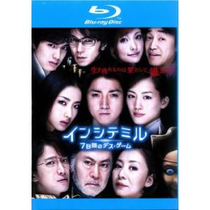 インシテミル 7日間のデス・ゲーム ブルーレイディスク レンタル落ち 中古 ブルーレイ