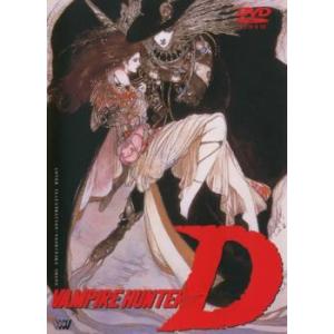 吸血鬼ハンターD レンタル落ち 中古 DVD