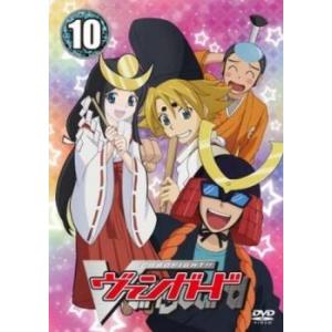 カードファイト!! ヴァンガード 10(第37話〜第40話) レンタル落ち 中古 DVD