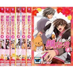 純情ロマンチカ 限定版 全6巻セット DVD : らしんばん通販 Yahoo!店