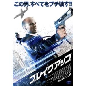 ブレイクアップ レンタル落ち 中古 DVD