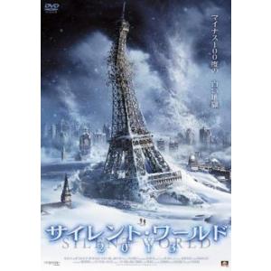 サイレント・ワールド 2013 レンタル落ち 中古 DVD