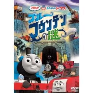 劇場版 きかんしゃトーマス ブルーマウンテンの謎 レンタル落ち 中古 DVD  東宝