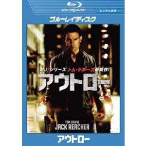 アウトロー ブルーレイディスク レンタル落ち 中古 ブルーレイ
