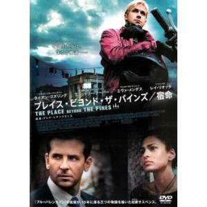 プレイス・ビヨンド・ザ・パインズ 宿命 レンタル落ち 中古 DVD