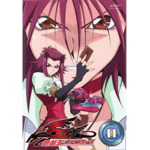 遊☆戯☆王 5D’s ファイブディーズ 11(第41話〜第44話) レンタル落ち 中古 DVD