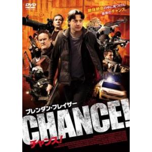 チャンス! レンタル落ち 中古 DVDの商品画像