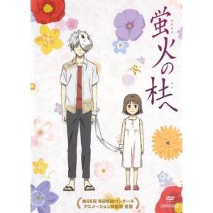 蛍火の杜へ レンタル落ち 中古 DVD｜Value Market