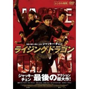 ライジング・ドラゴン レンタル落ち 中古 DVD クォン・サンウ