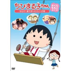 ちびまる子ちゃん さくらももこ脚本集 まる子 カンニングをする の巻
