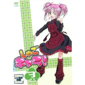 しゅごキャラ! 3(第7話〜第10話) レンタル落ち 中古 DVD