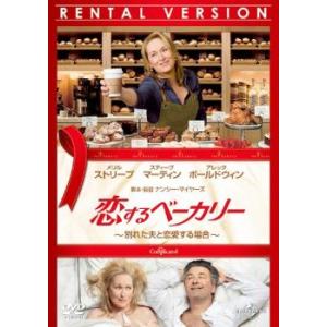 恋するベーカリー 別れた夫と恋愛する場合 レンタル落ち 中古 DVD