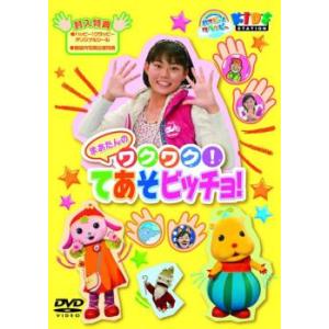 (未使用･未開封品)　「子育てTV ハピクラ」ハッピー!ソング ぼくたちの羽根 [DVD] qdkdu57 DVD】 「子育てTV ハピクラ」ハッピー!ソング ぼくたちの羽根
