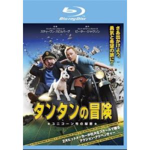 タンタンの冒険 ユニコーン号の秘密 ブルーレイディスク レンタル落ち 中古 ブルーレイ