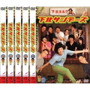 下北サンデーズ 全5枚 第1話〜最終話 レンタル落ち 全巻セット 中古 DVD