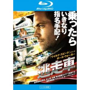 逃走車 ブルーレイディスク レンタル落ち 中古 ブルーレイ