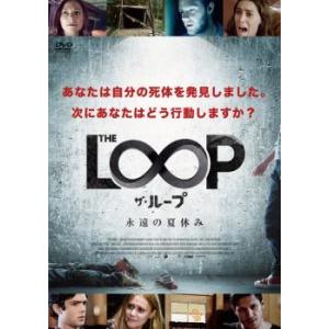 THE LOOP ザ・ループ 永遠の夏休み【字幕】 レンタル落ち 中古 DVD  ホラー