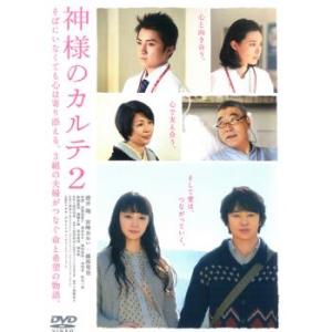 神様のカルテ 2 レンタル落ち 中古 DVD 東宝