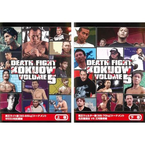 最狂地下格闘技 黒王 KOKUOW VOLUME 5 全2枚 上巻、下巻 レンタル落ち セット 中古...