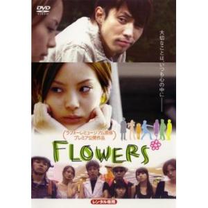 FLOWERS* フラワーズ レンタル落ち 中古 DVD