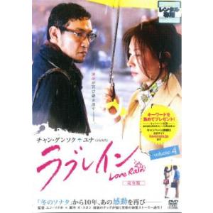 ラブレイン 完全版 volume 4 レンタル落ち 中古 DVD  韓国ドラマ チャン・グンソク