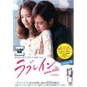 ラブレイン 完全版 volume 9 レンタル落ち 中古 DVD  韓国ドラマ チャン・グンソク