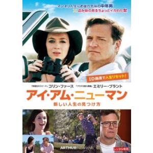 アイ・アム・ニューマン 新しい人生の見つけ方【字幕】 レンタル落ち 中古 DVD