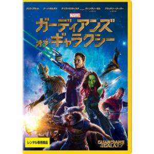 ガーディアンズ・オブ・ギャラクシー レンタル落ち 中古 DVD