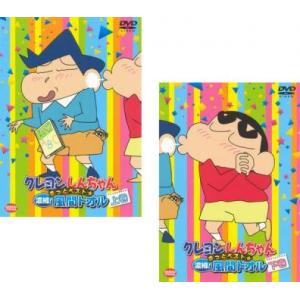 クレヨンしんちゃん TV版傑作選 第9期シリーズ 全12枚 レンタル