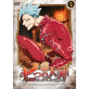 七つの大罪 4 レンタル落ち 中古 DVD