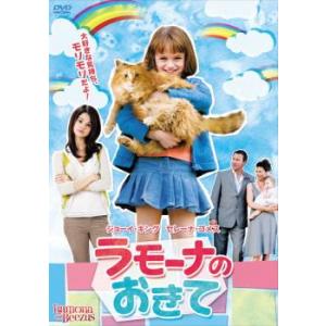 ラモーナのおきて レンタル落ち 中古 DVD