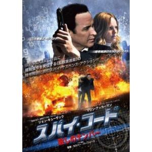 スパイ・コード 殺しのナンバー レンタル落ち 中...の商品画像