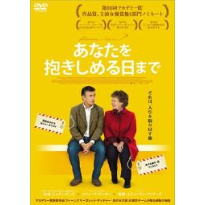 あなたを抱きしめる日まで レンタル落ち 中古 DVD