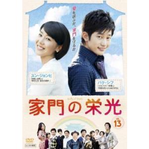 家門の栄光 13(第25話〜第26話)【字幕】 レンタル落ち 中古 DVD 韓国ドラマ パク・シフ