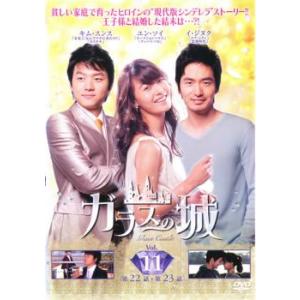 ガラスの城 11(第22話〜第23話)【字幕】 レンタル落ち 中古 DVD 韓国ドラマ
