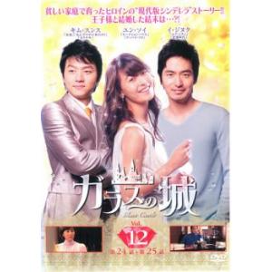 ガラスの城 12(第24話〜第25話)【字幕】 レンタル落ち 中古 DVD 韓国ドラマ