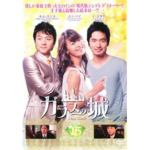 ガラスの城 15(第30話〜第31話)【字幕】 レンタル落ち 中古 DVD 韓国ドラマ