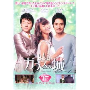 ガラスの城 17(第35話〜第36話)【字幕】 レンタル落ち 中古 DVD 韓国ドラマ