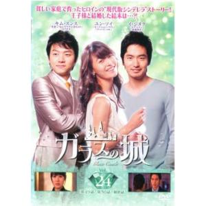 ガラスの城 24(第49話〜最終話)【字幕】 レンタル落ち 中古 DVD  韓国ドラマ