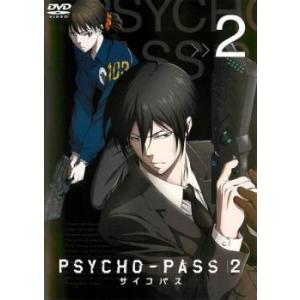 PSYCHO-PASS サイコパス 2 Vol.2 レンタル落ち 中古 DVD 東宝
