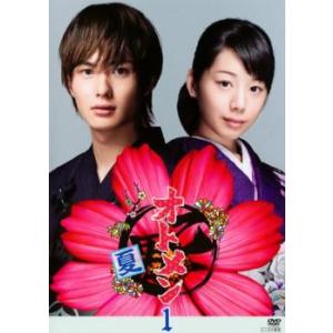 オトメン 乙男 夏 1(第1話、第2話) レンタル落ち 中古 DVD テレビドラマ